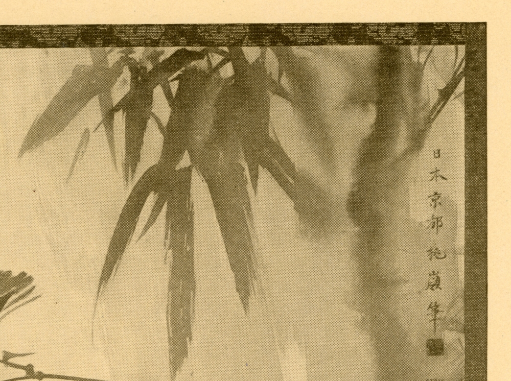 Henry P. Bowie『On the Laws of JAPANESE PAINTING』1911年英語版初版図版01